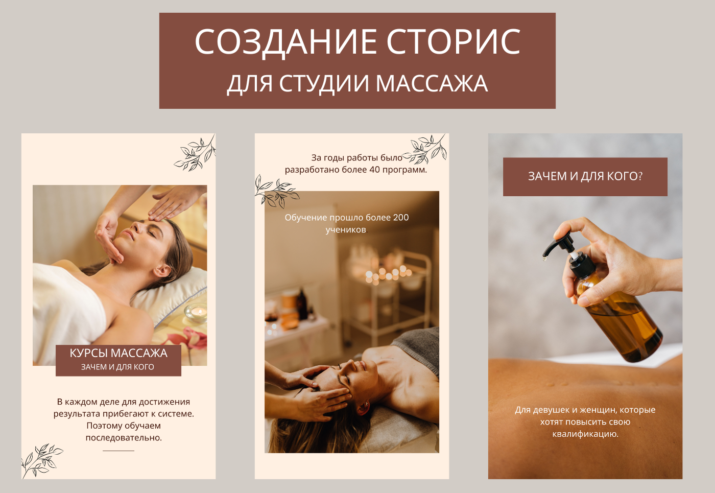 Создание сторис для студии массажа