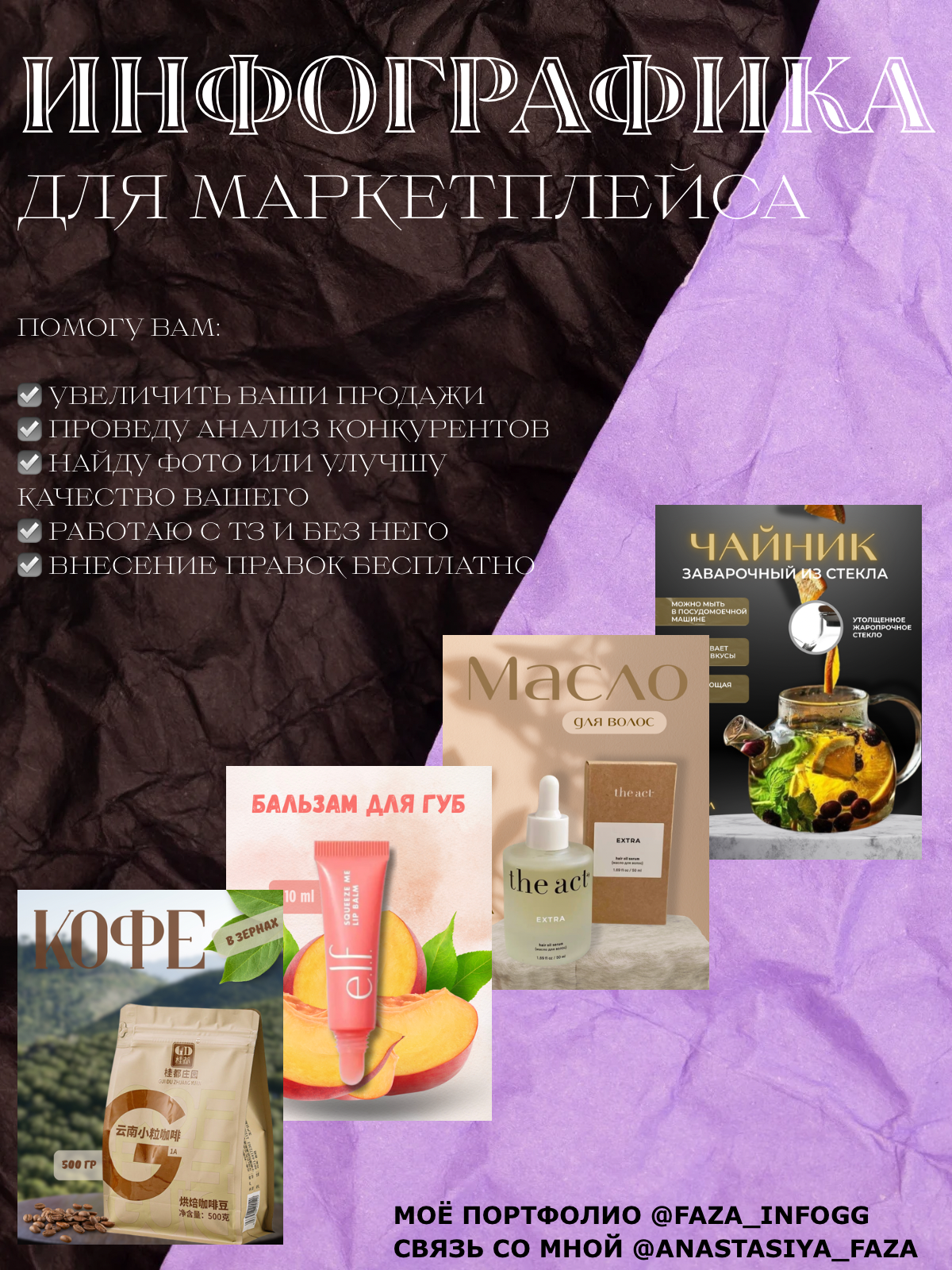 Инфографика для МП