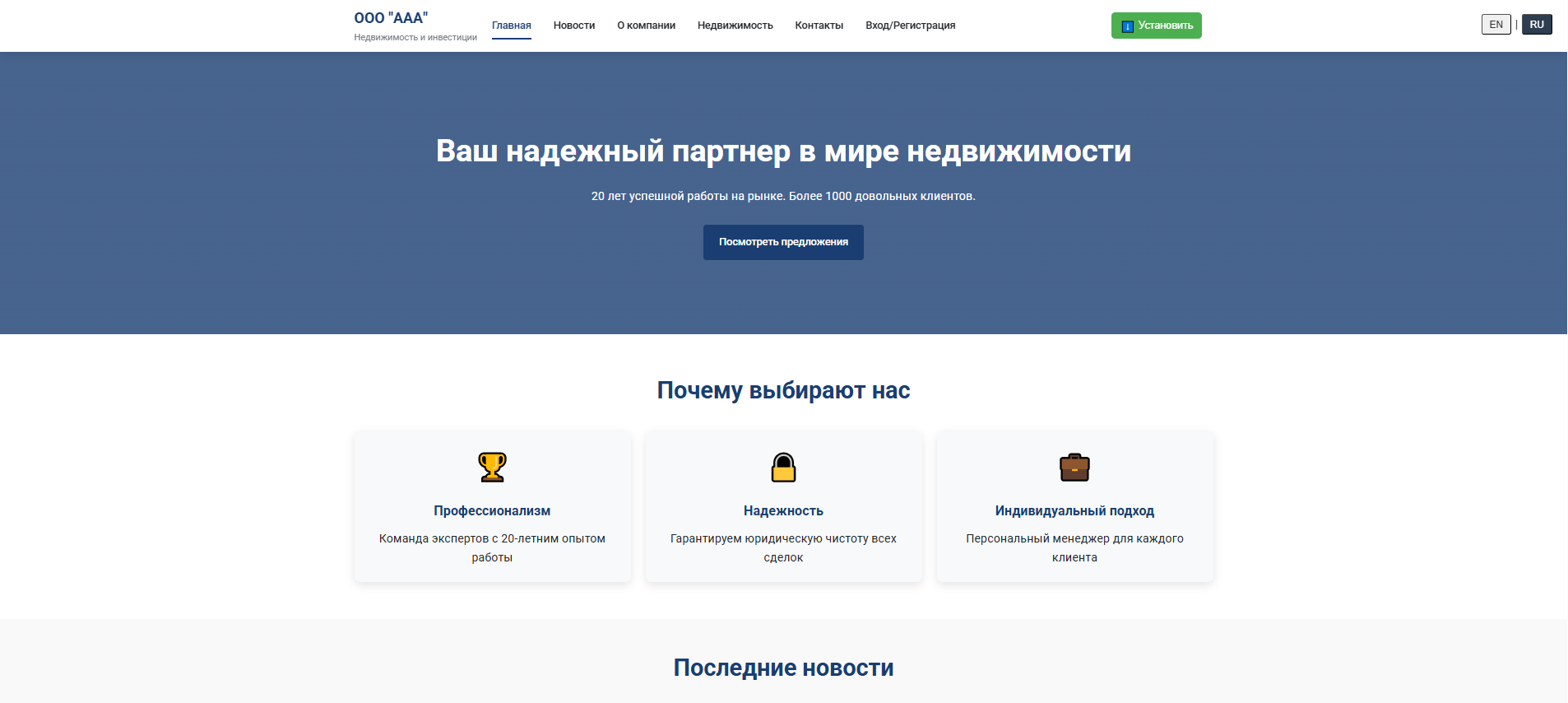 Сайт для продажи недвижимости