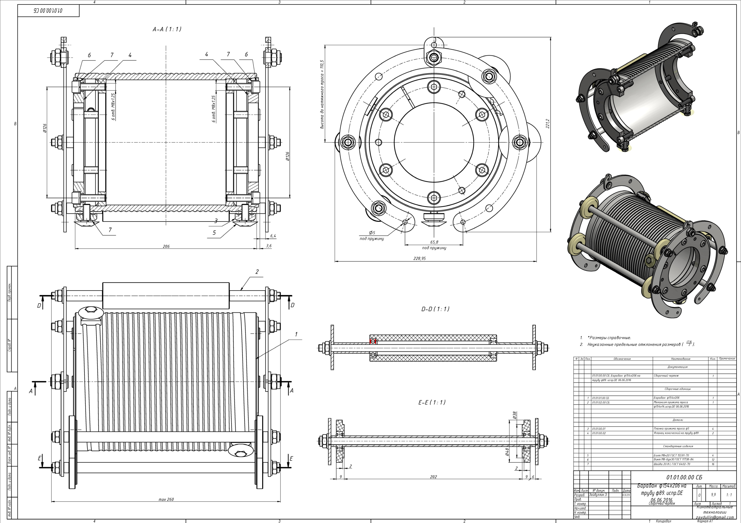 01.01.00.00 СБ. Барабан  ф154х206 на трубу ф89_min.jpg