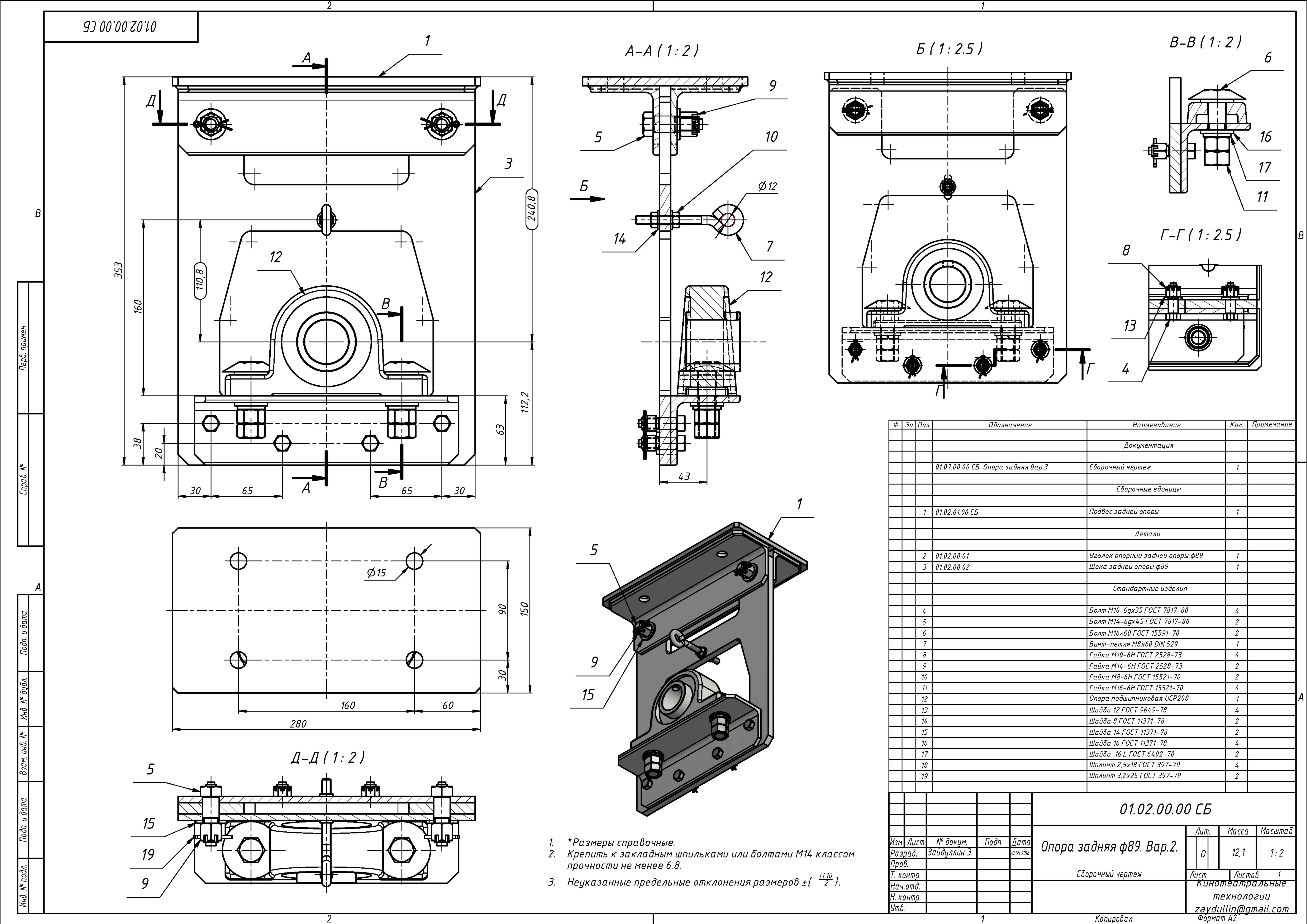 01.02.00.00 СБ. Опора задняя ф89. Вар.2.jpg