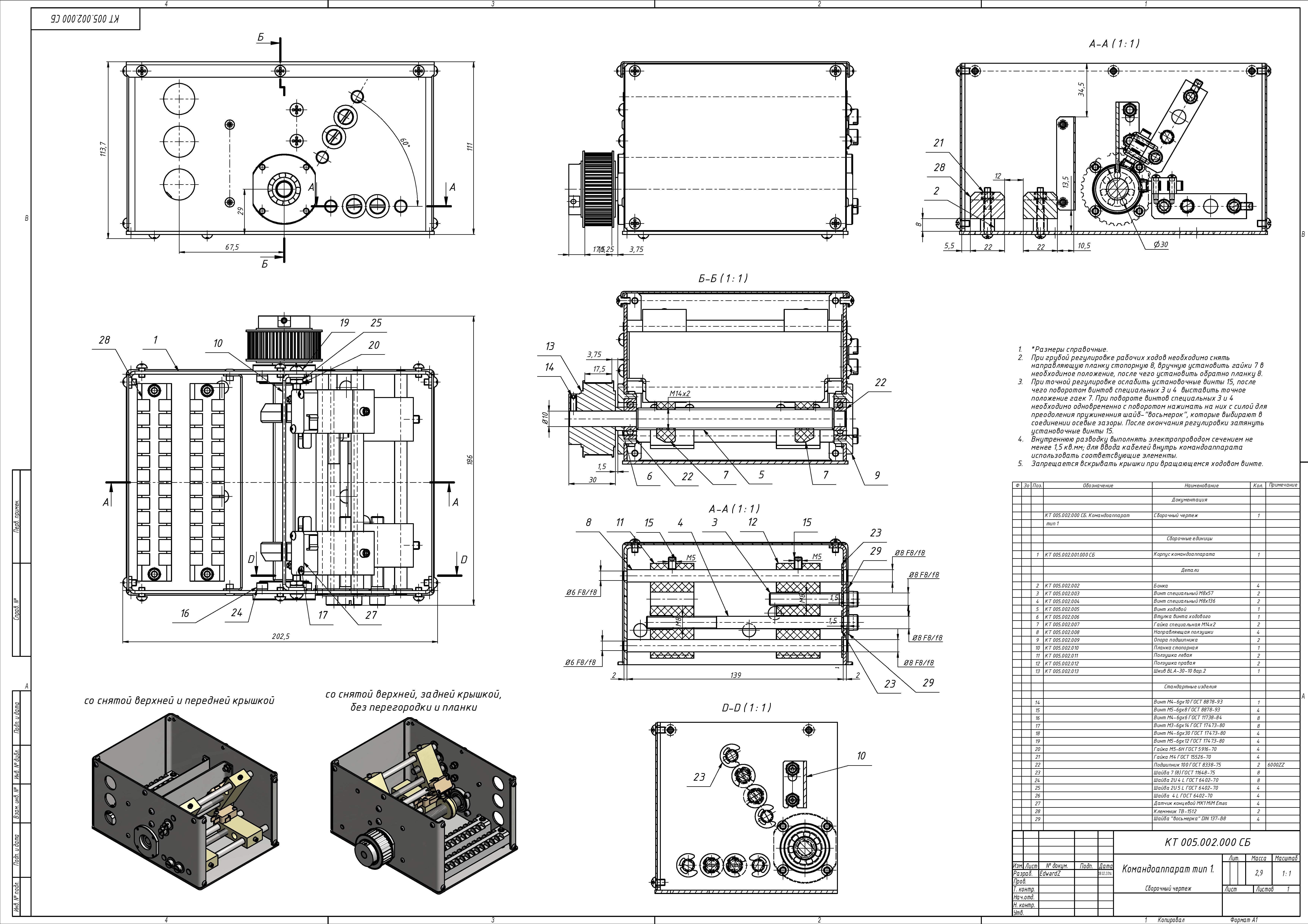 КТ 005.002.000 СБ. Командоаппарат тип 1.jpg