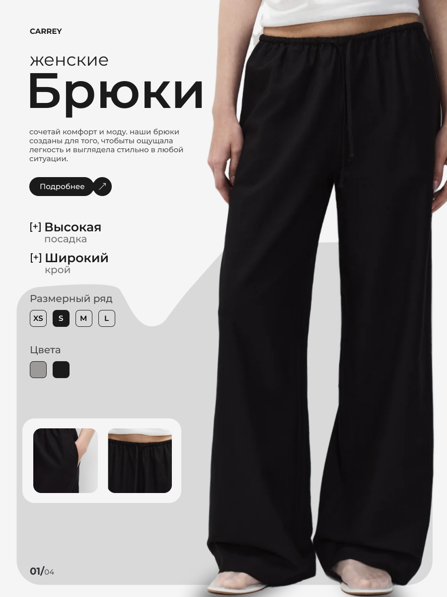 инфографика для брюк