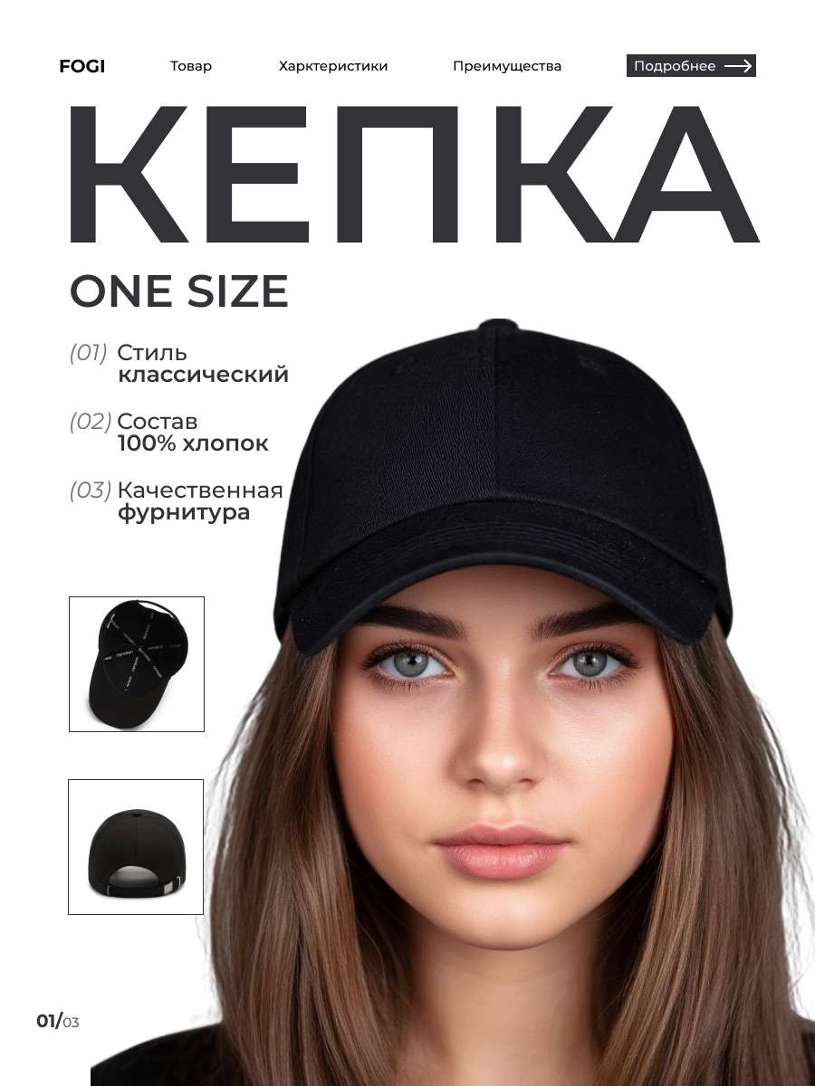 инфографика для кепки