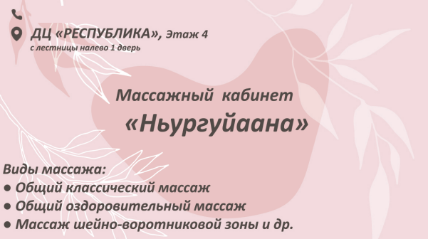 Визитка для М/К "Ньургуйаана"