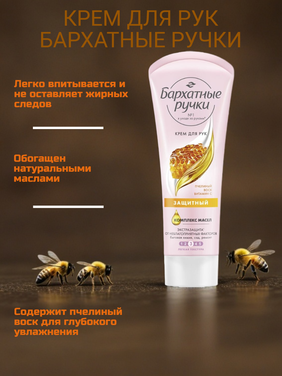 крем для рук