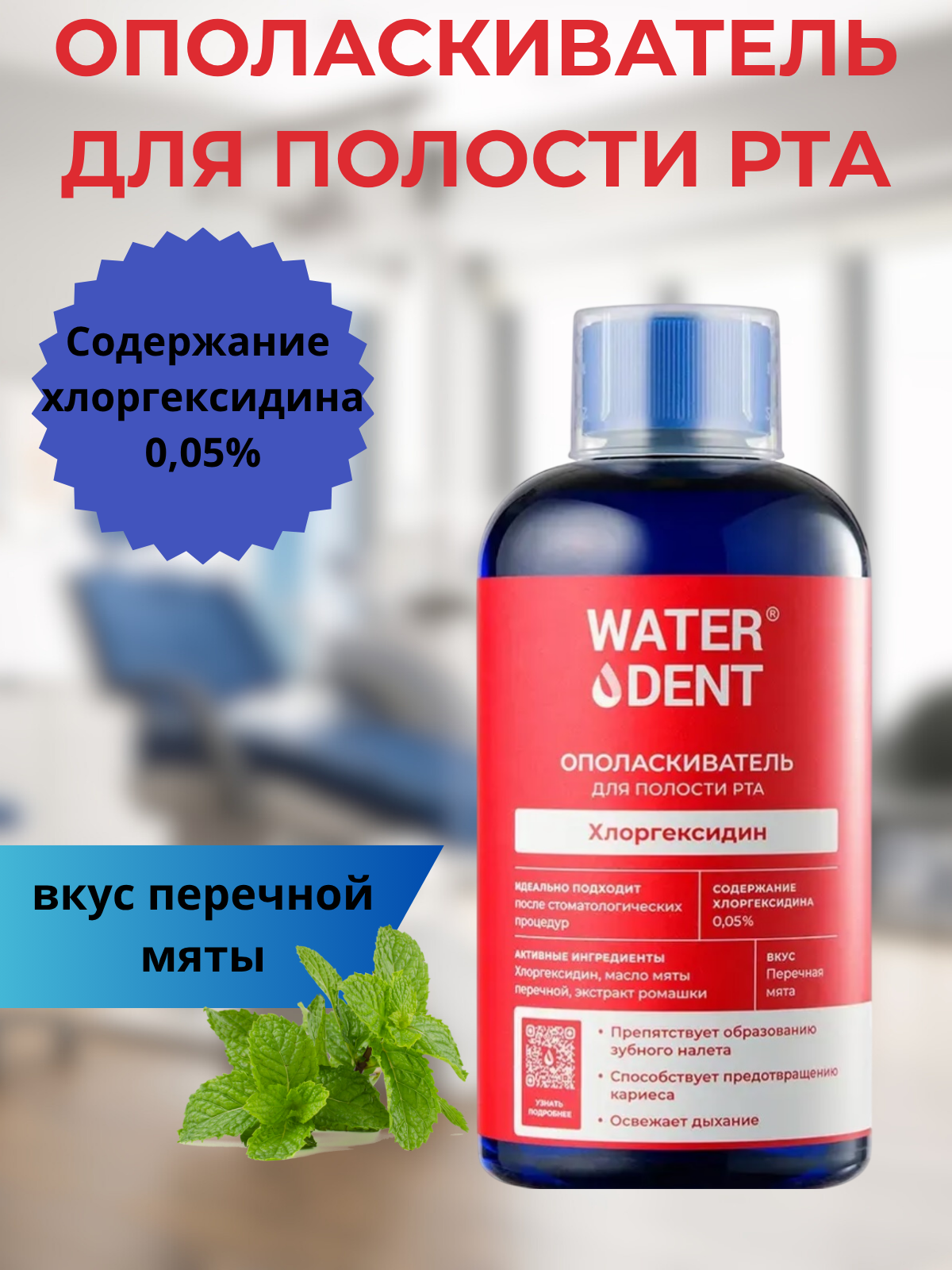 ополаскиватель.png