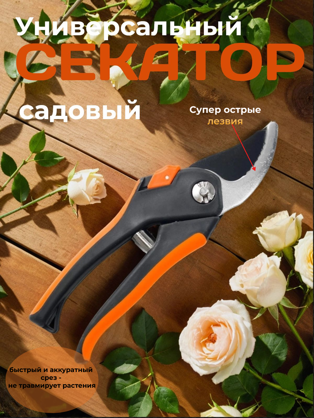 секатор садовый.png