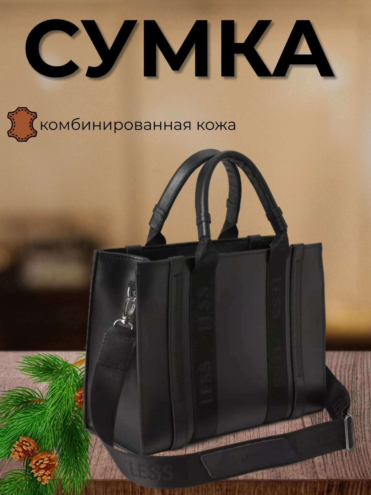 сумка.png