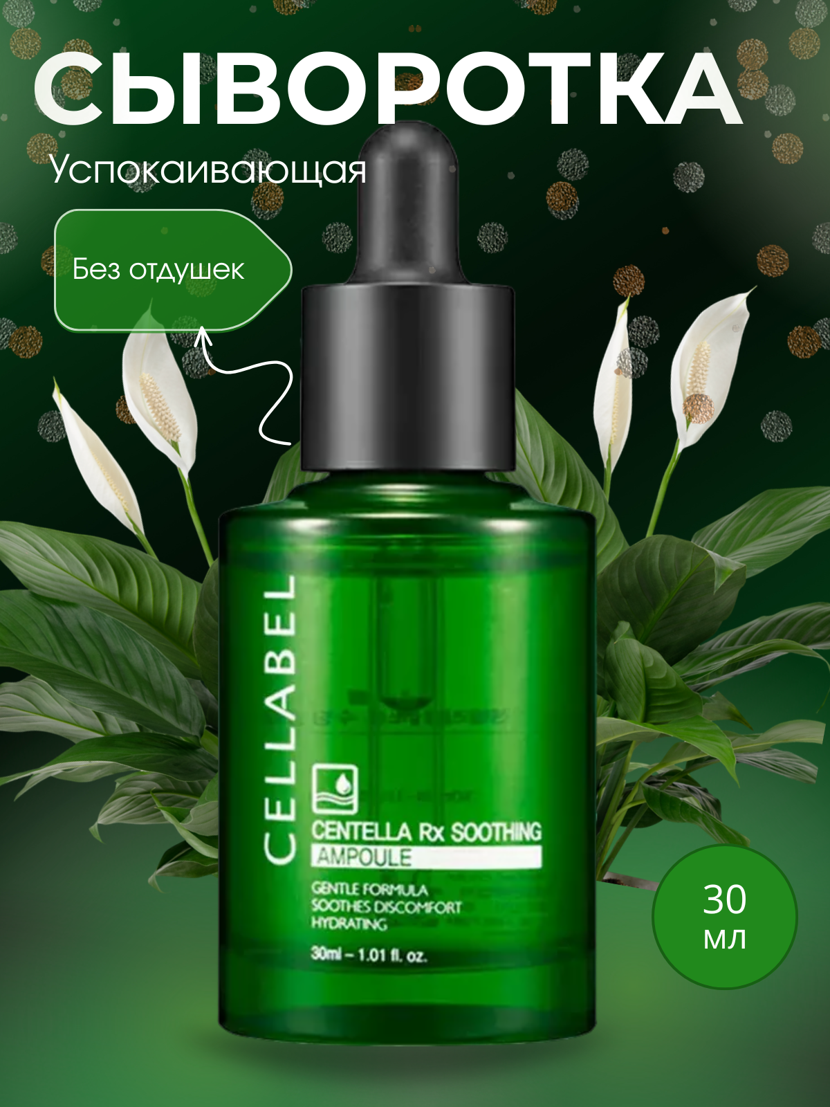 сыворотка для лица.png