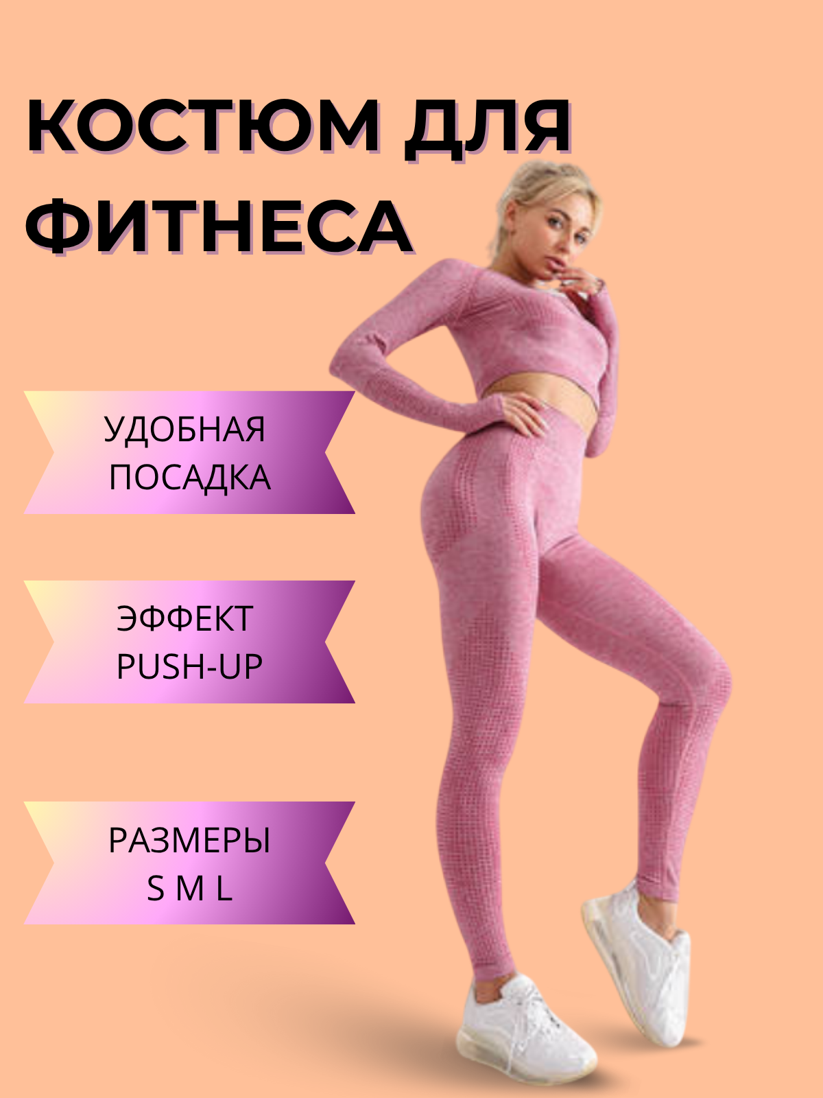 Девушка  в фитнесс костюме.png