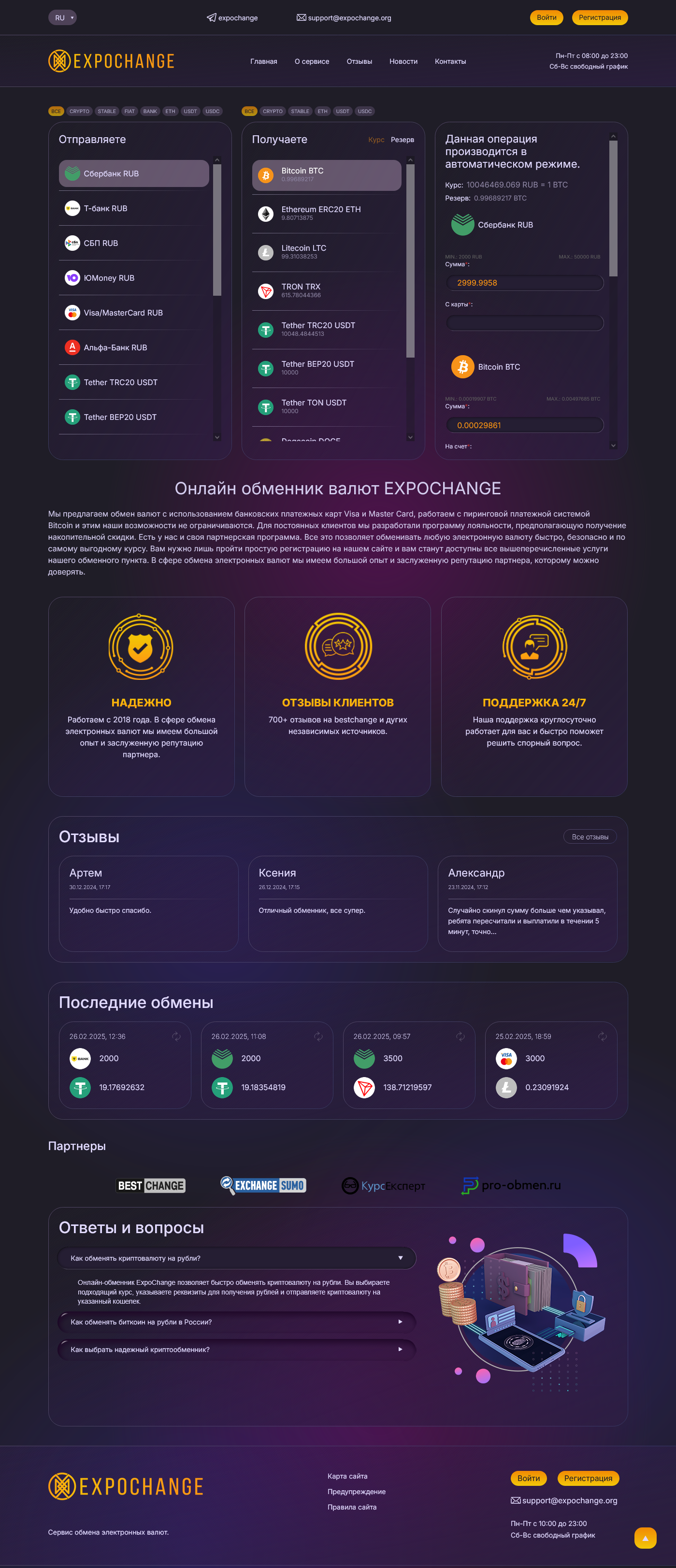 Верстка обменника валют на wordpress