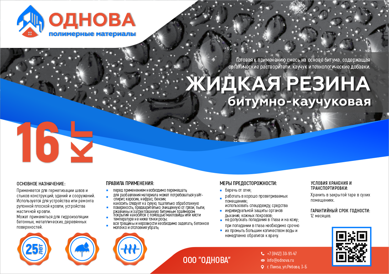 Жидкая кровля ДОПОЛНЕНИЯ.png