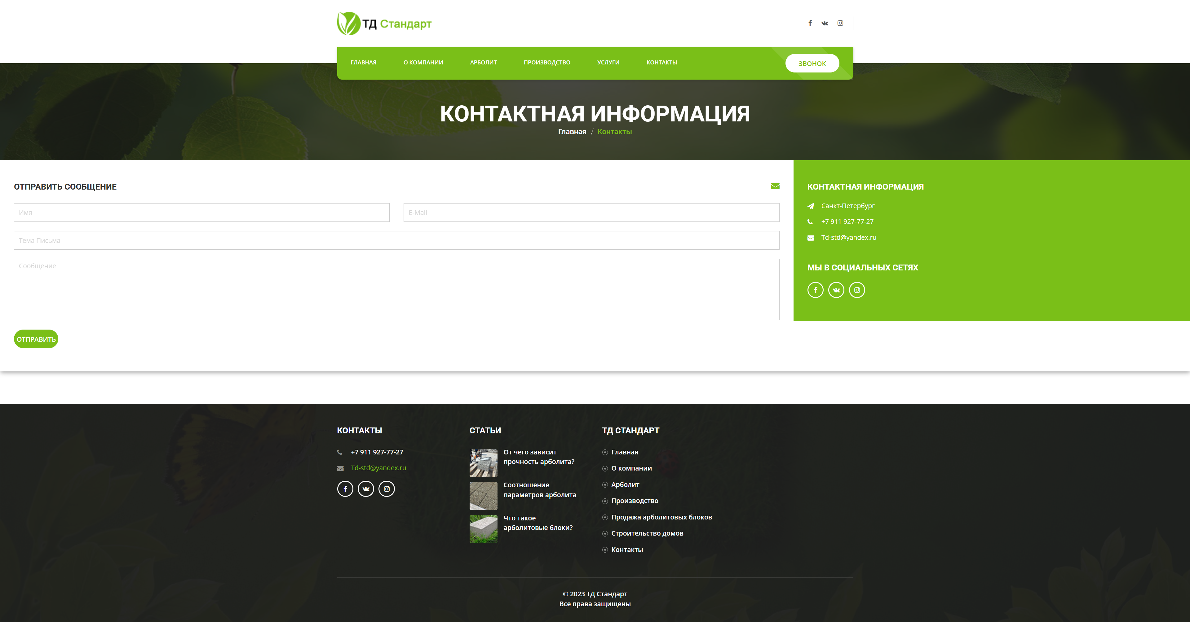 арболит-3.png