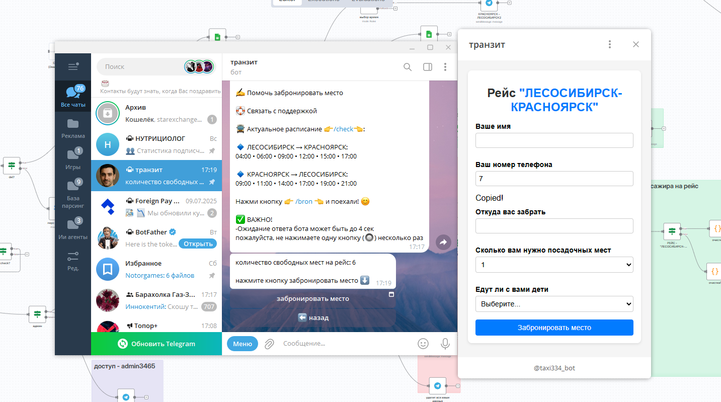 бот для маршрутного такси