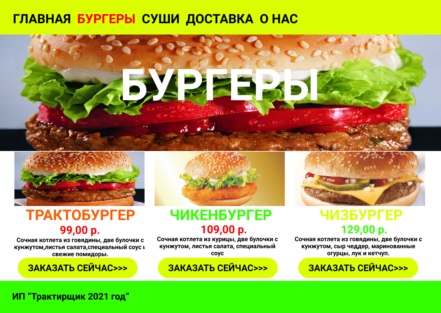 БУРГЕРЫ.jpg