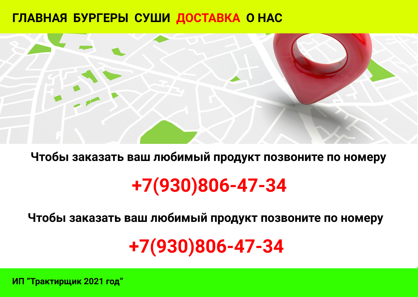 ДОСТАВКА.jpg