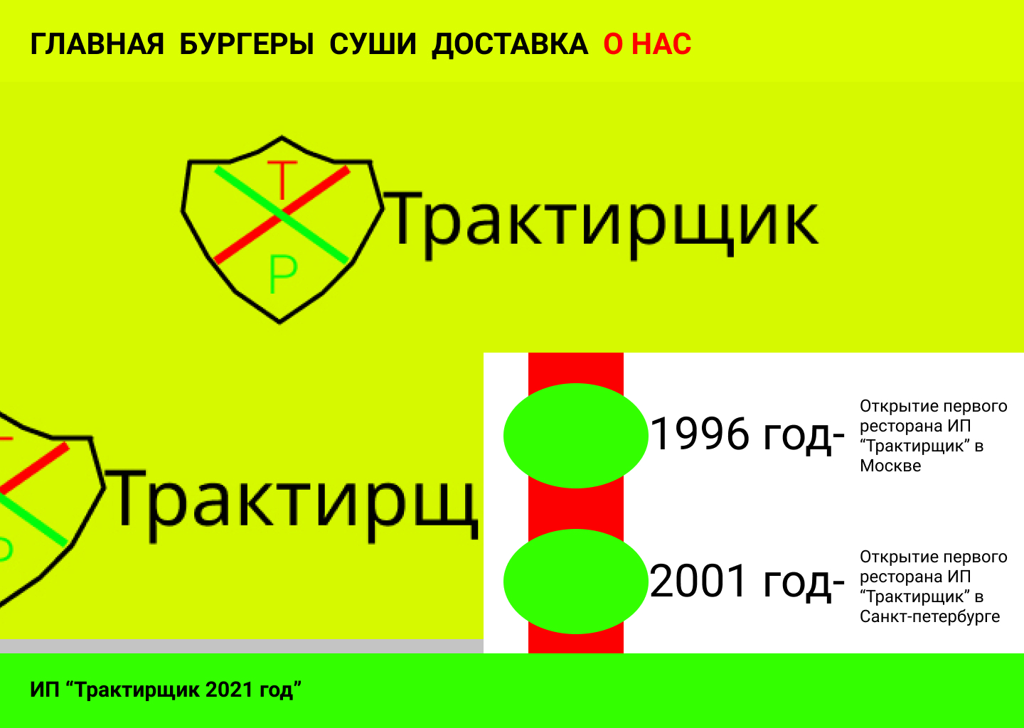 О НАС.jpg