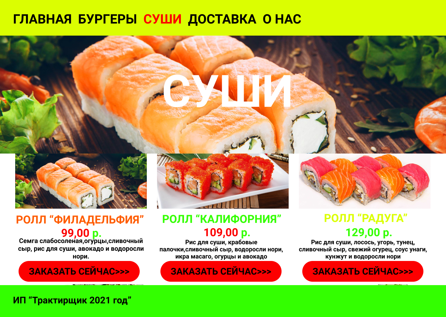 СУШИ.jpg