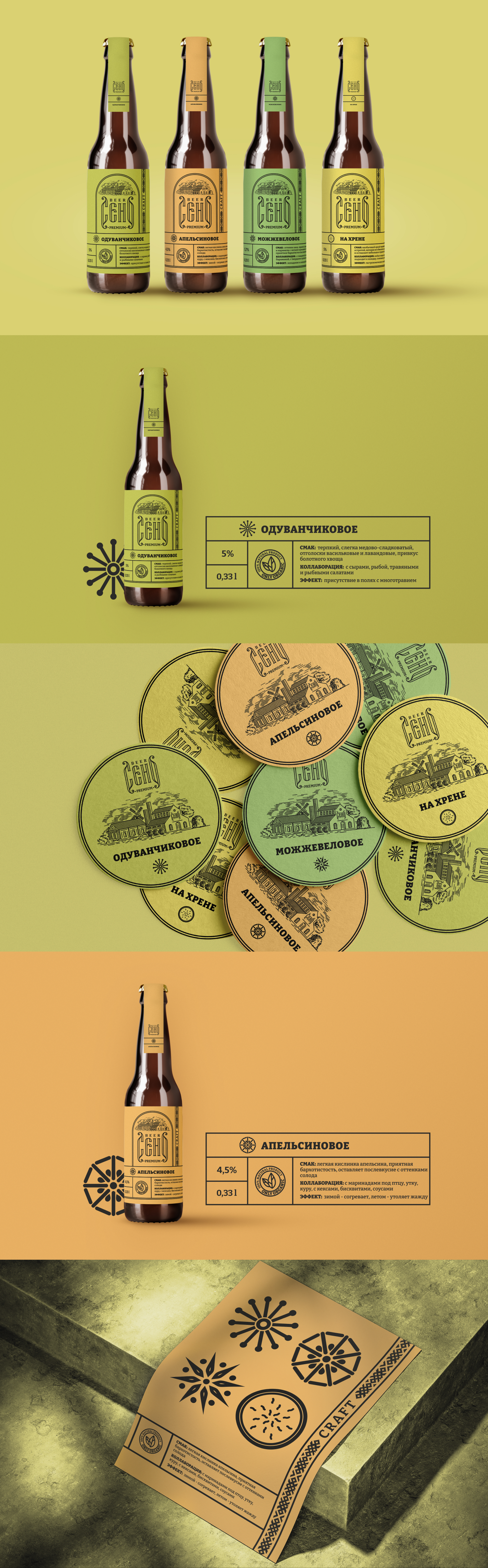 Beer_Seno_freelance_1.png