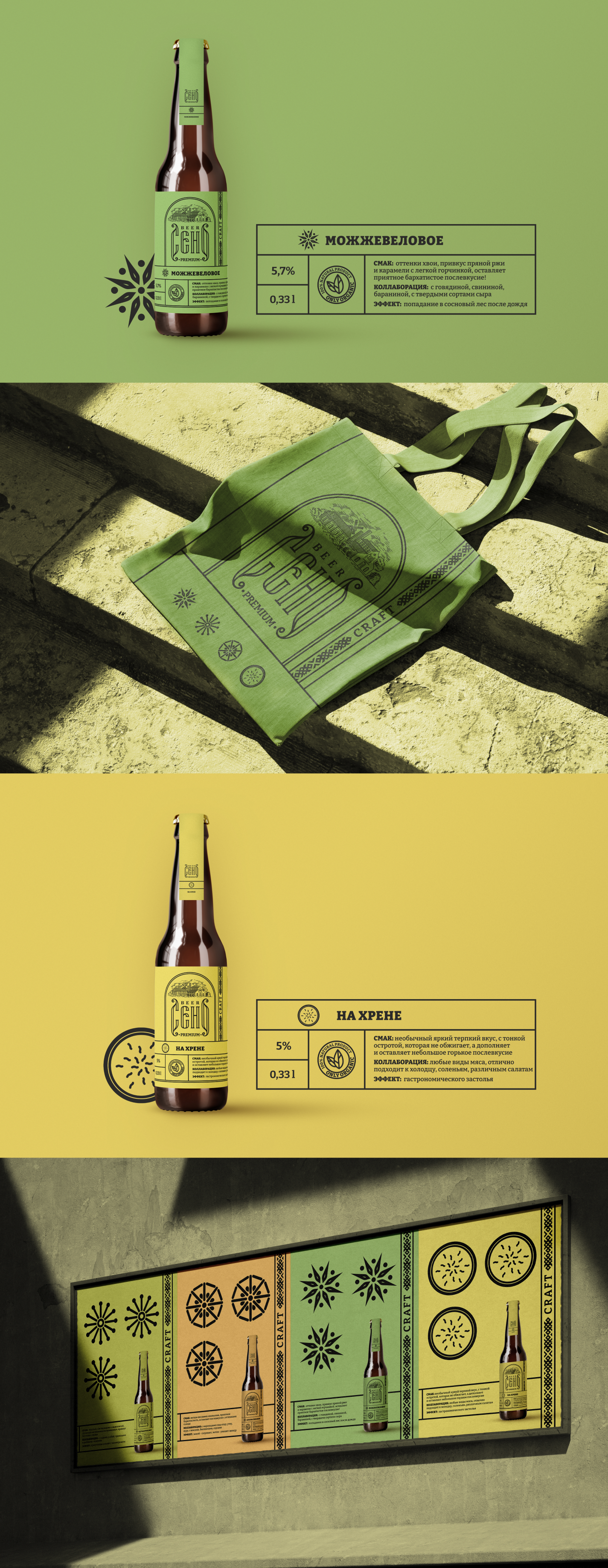 Beer_Seno_freelance_2.png
