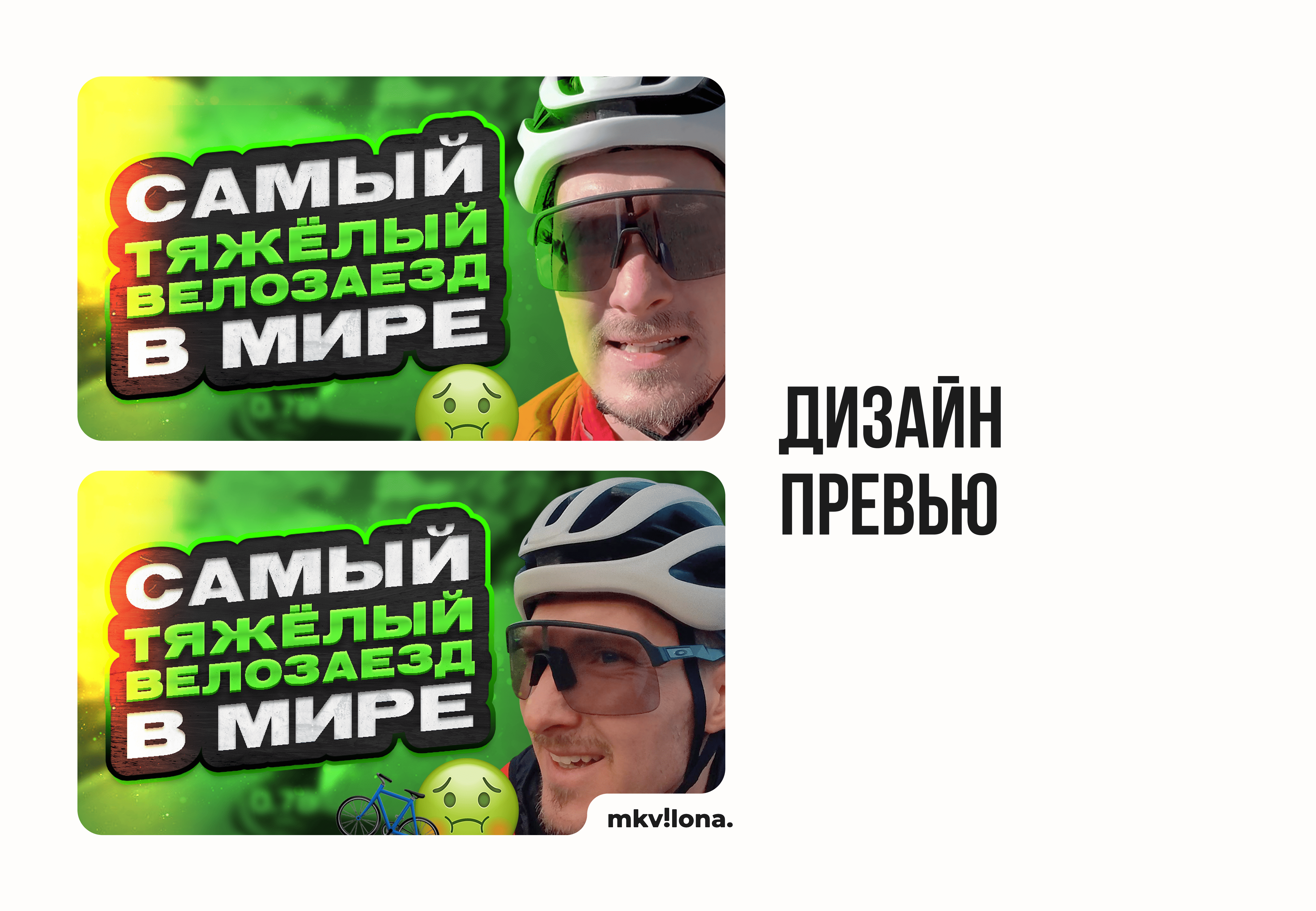 Дизайн превью для триатлониста