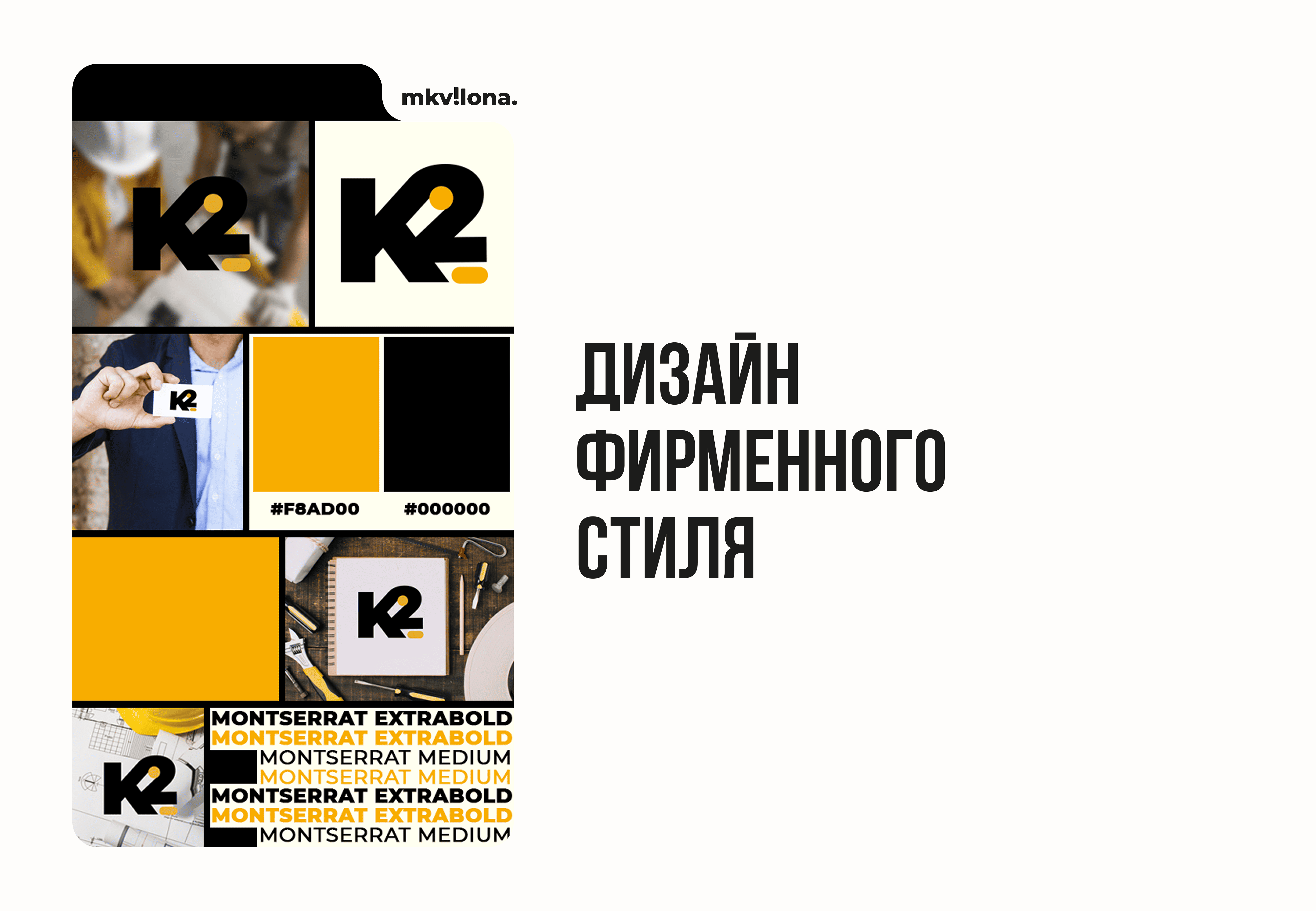 Дизайн фирменного стиля для строительной компании "K2"