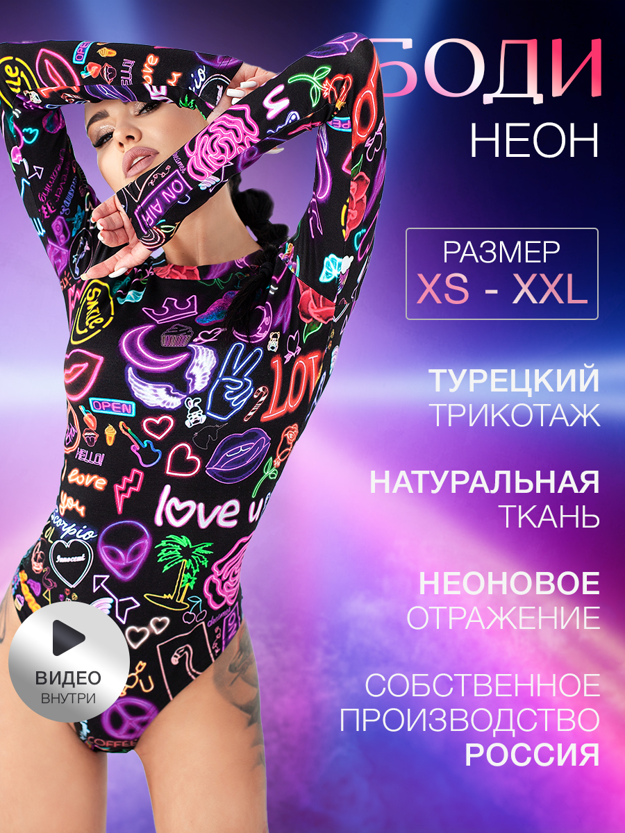 Боди.jpg