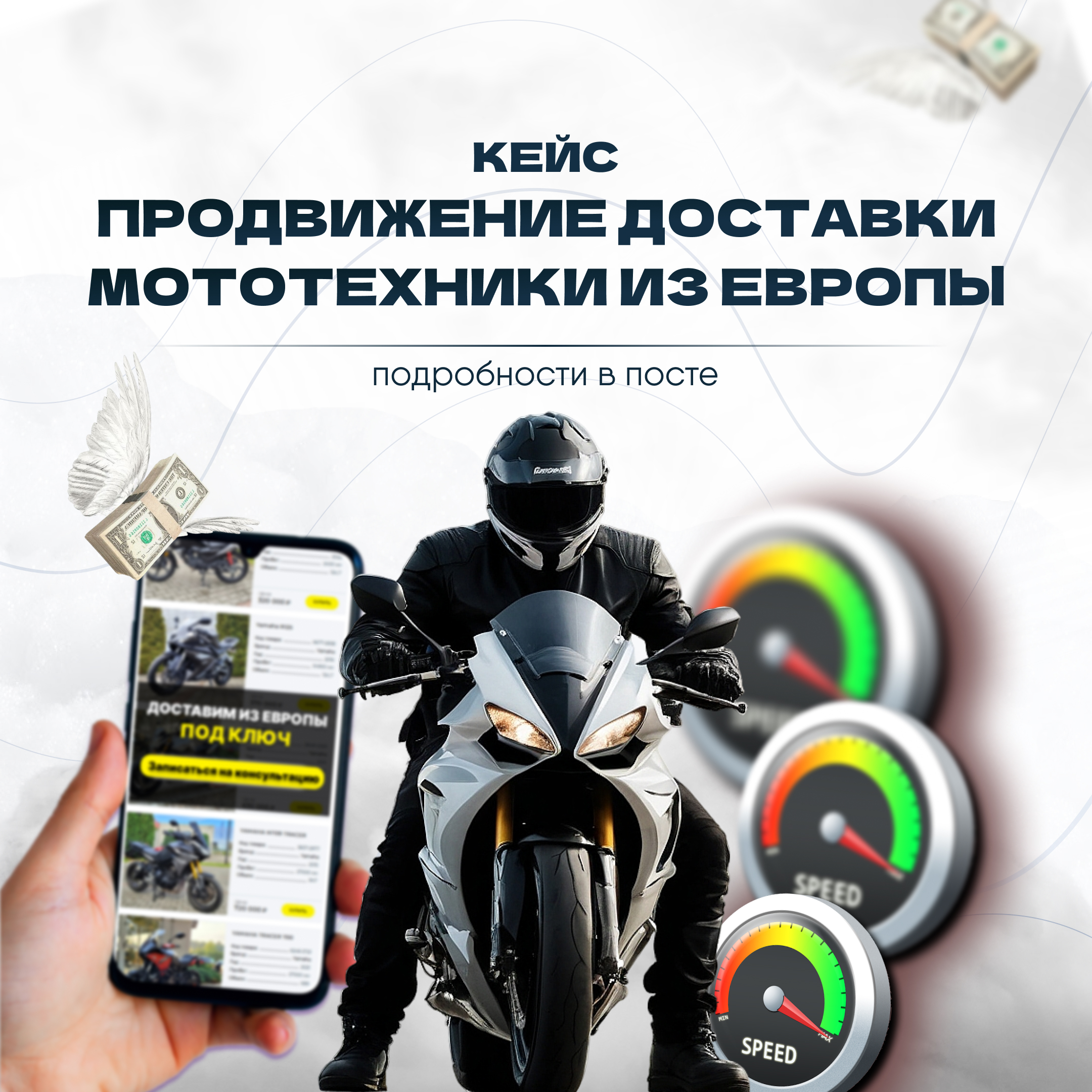 Кейс продвижение мототехники таргетированная реклама.jpg