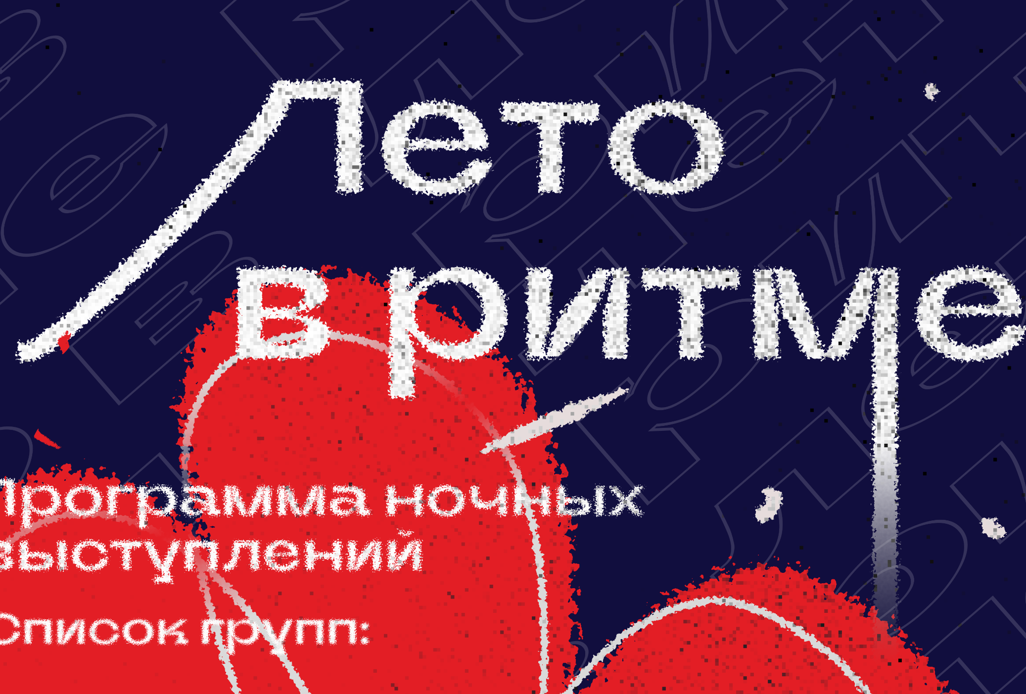 Банеры для музыкального фестиваля