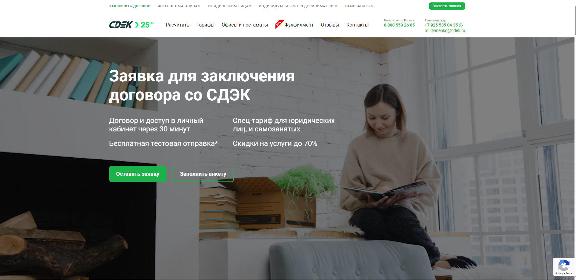 Landing page на Laravel 12