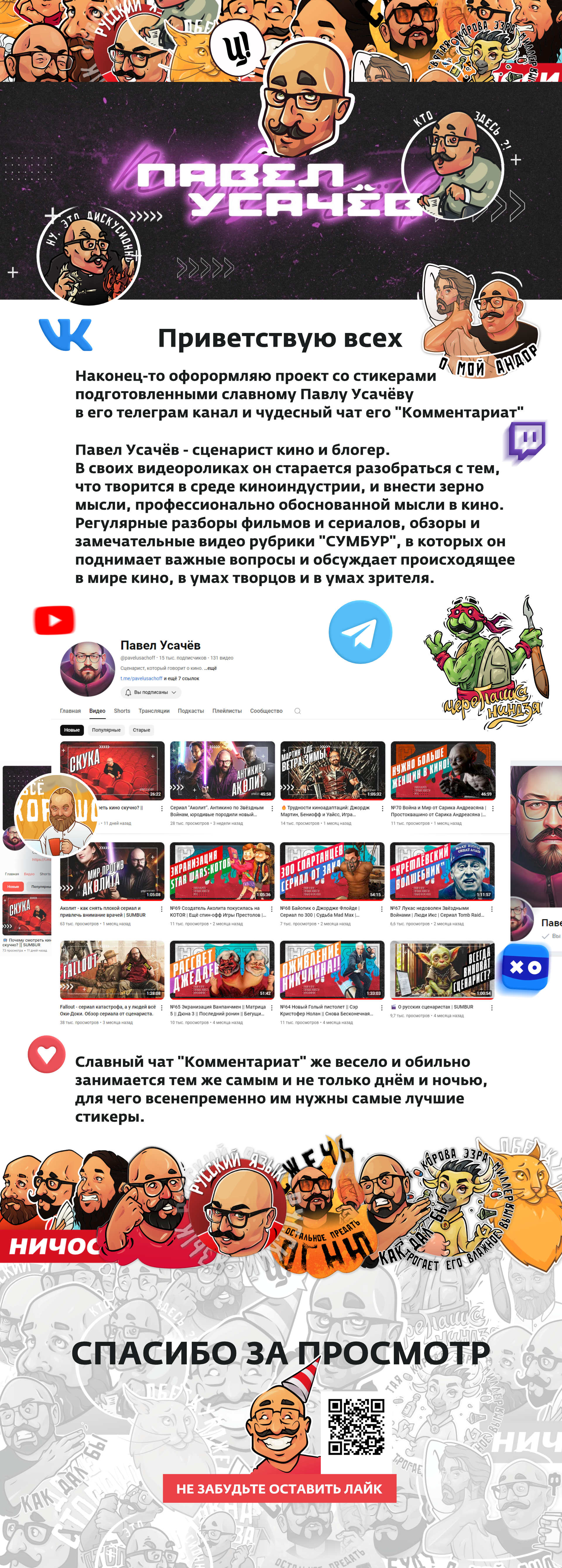 стикеры Паша в портфолио 0.png