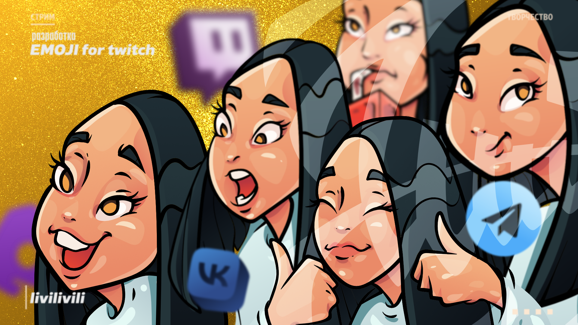 обложка liv emotes.png