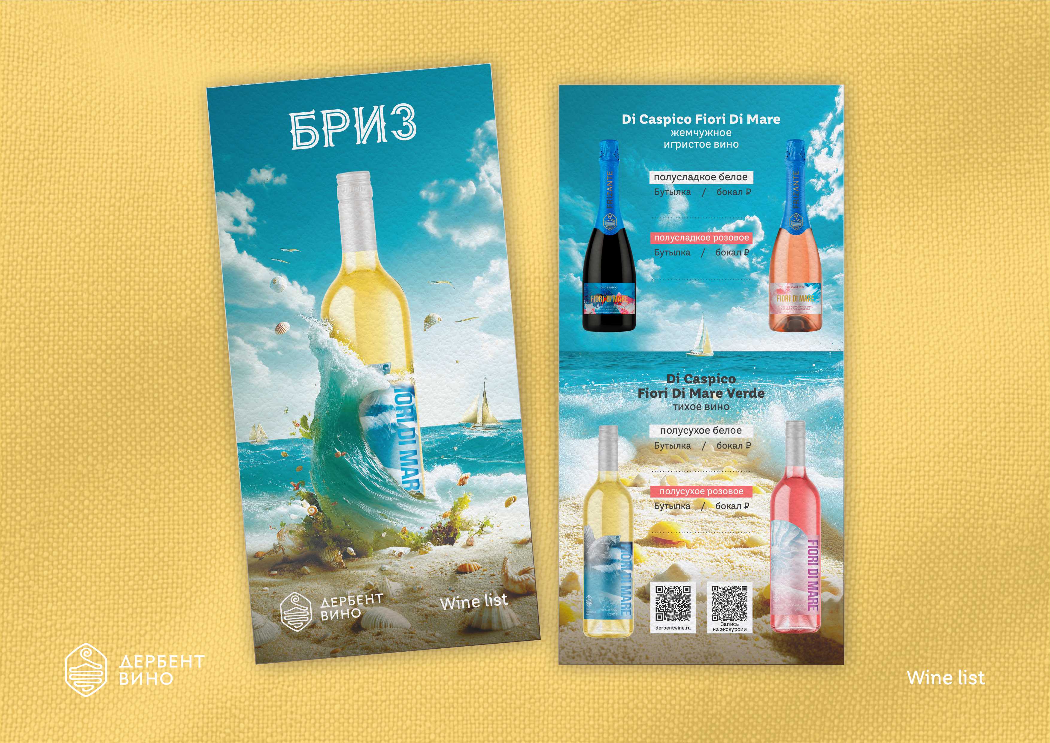 макап Бриз.jpg