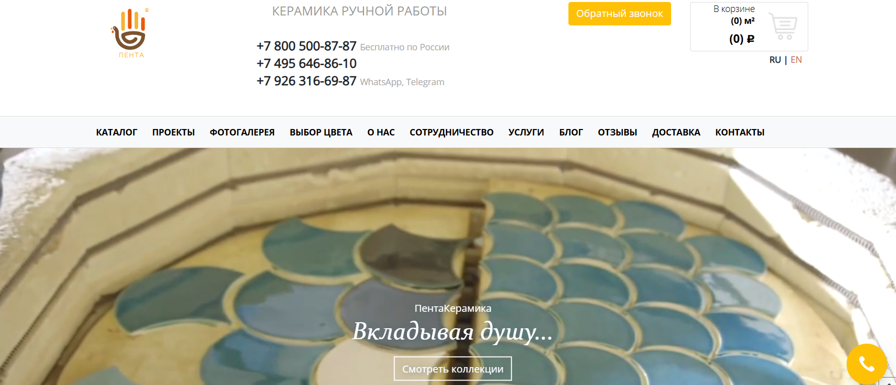 Наполнение сайта описаниями и создание постов для соцсетей для компании "ПентаКерамика"