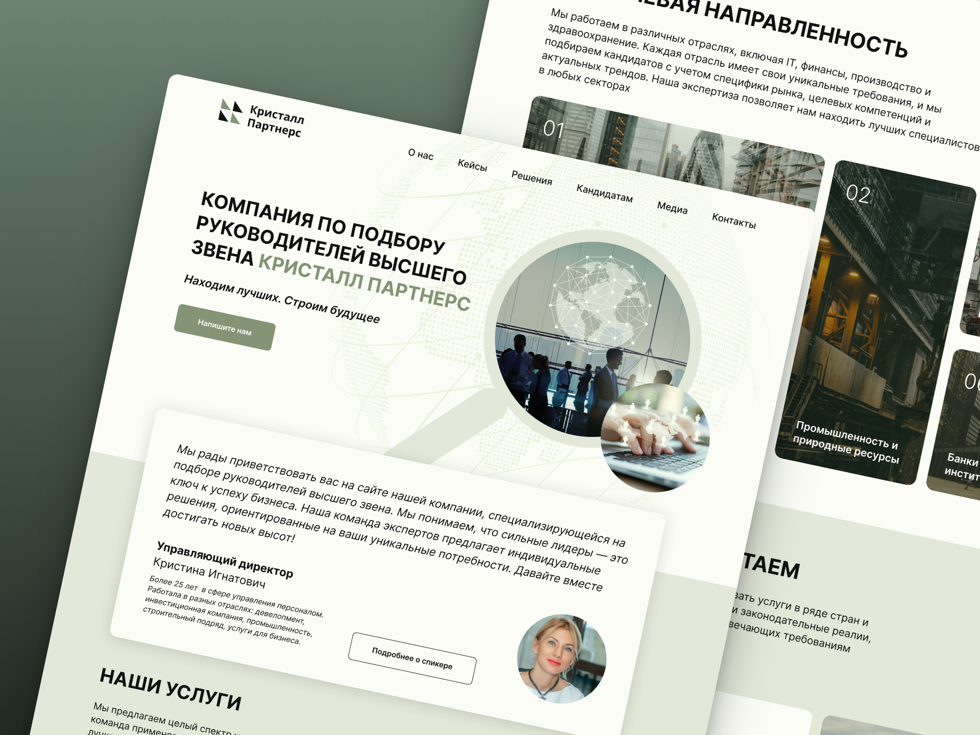 Сайт-визитка для HR компании