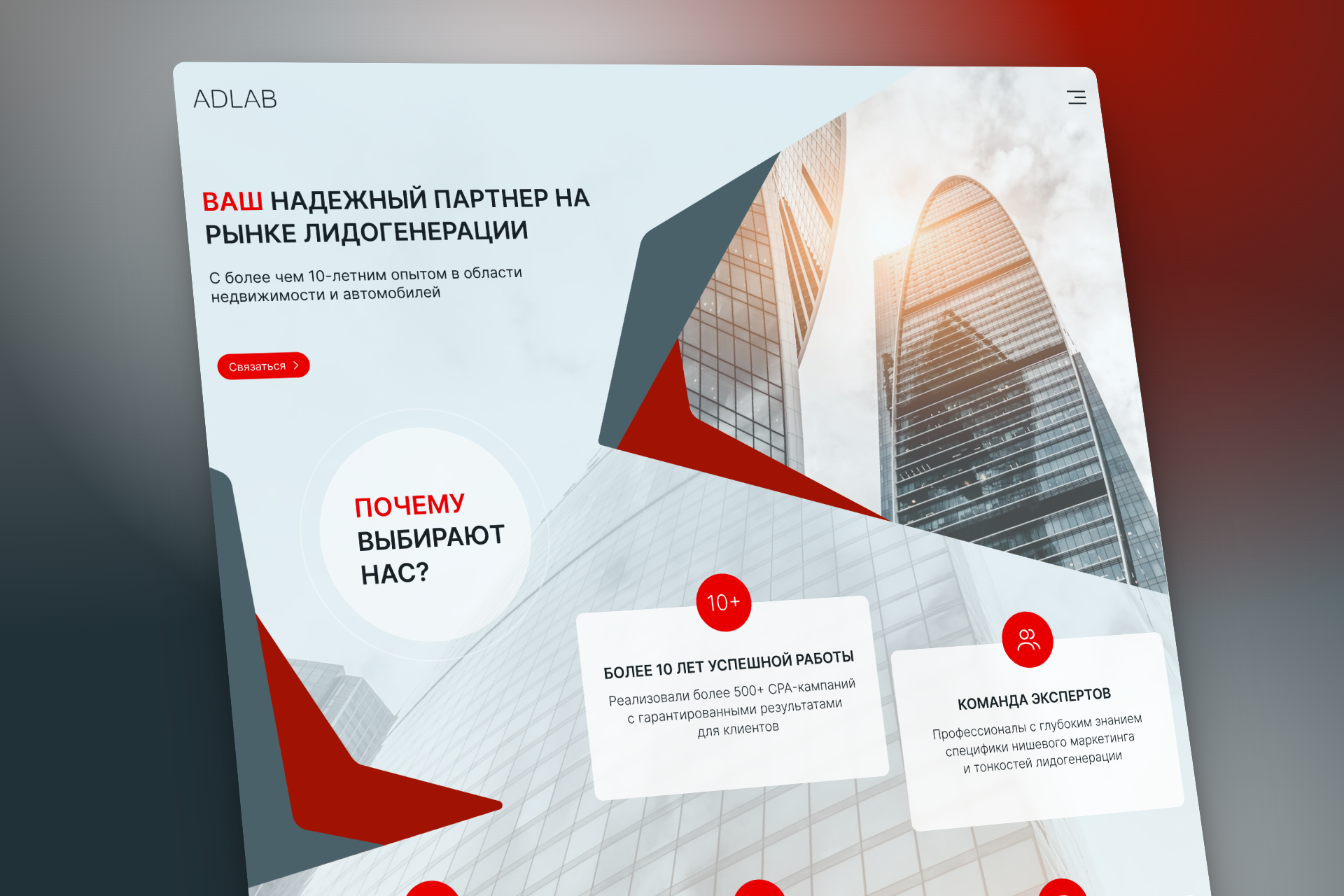 Лендинг для рекламного агенства