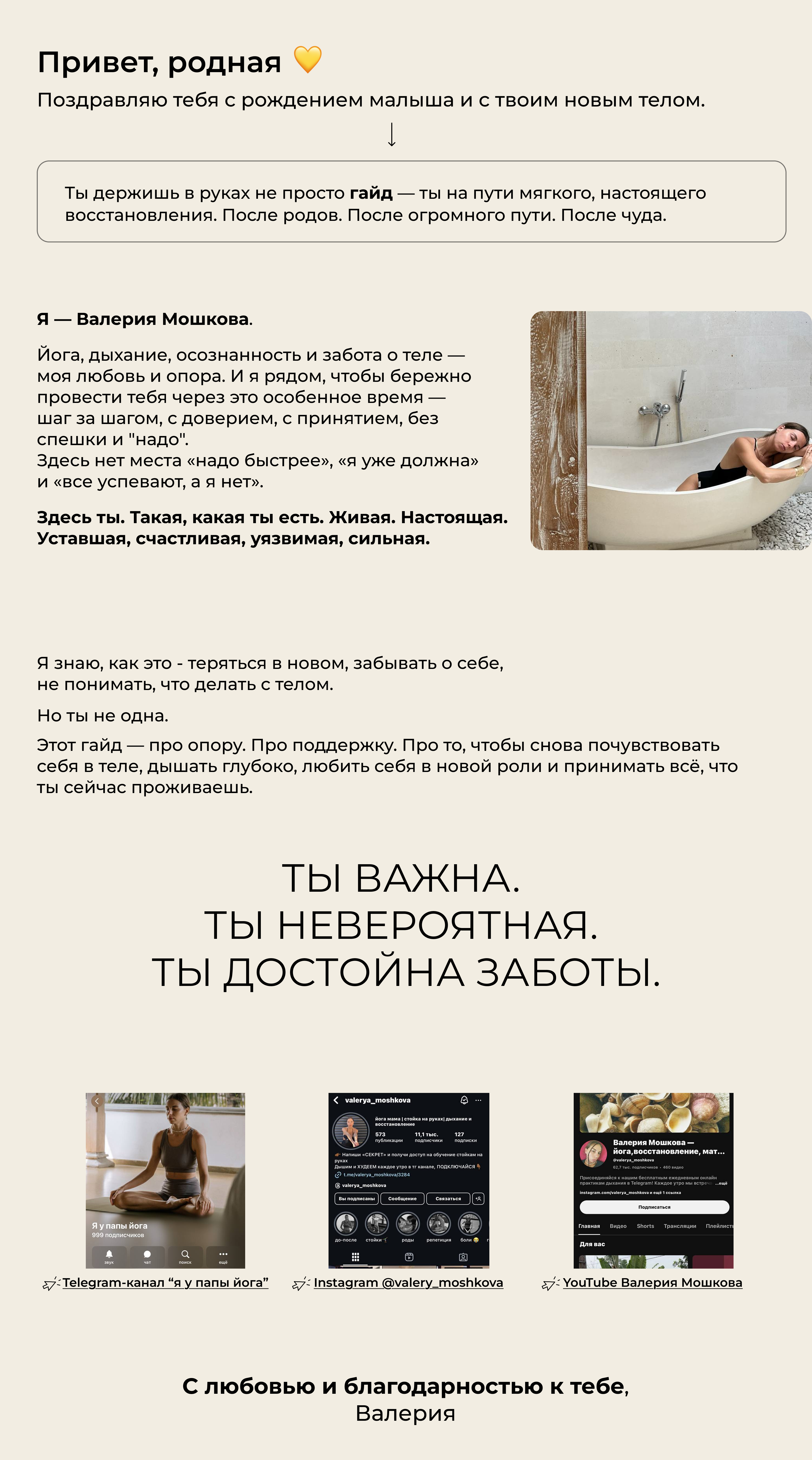 Оформление гайда для соц.сетей