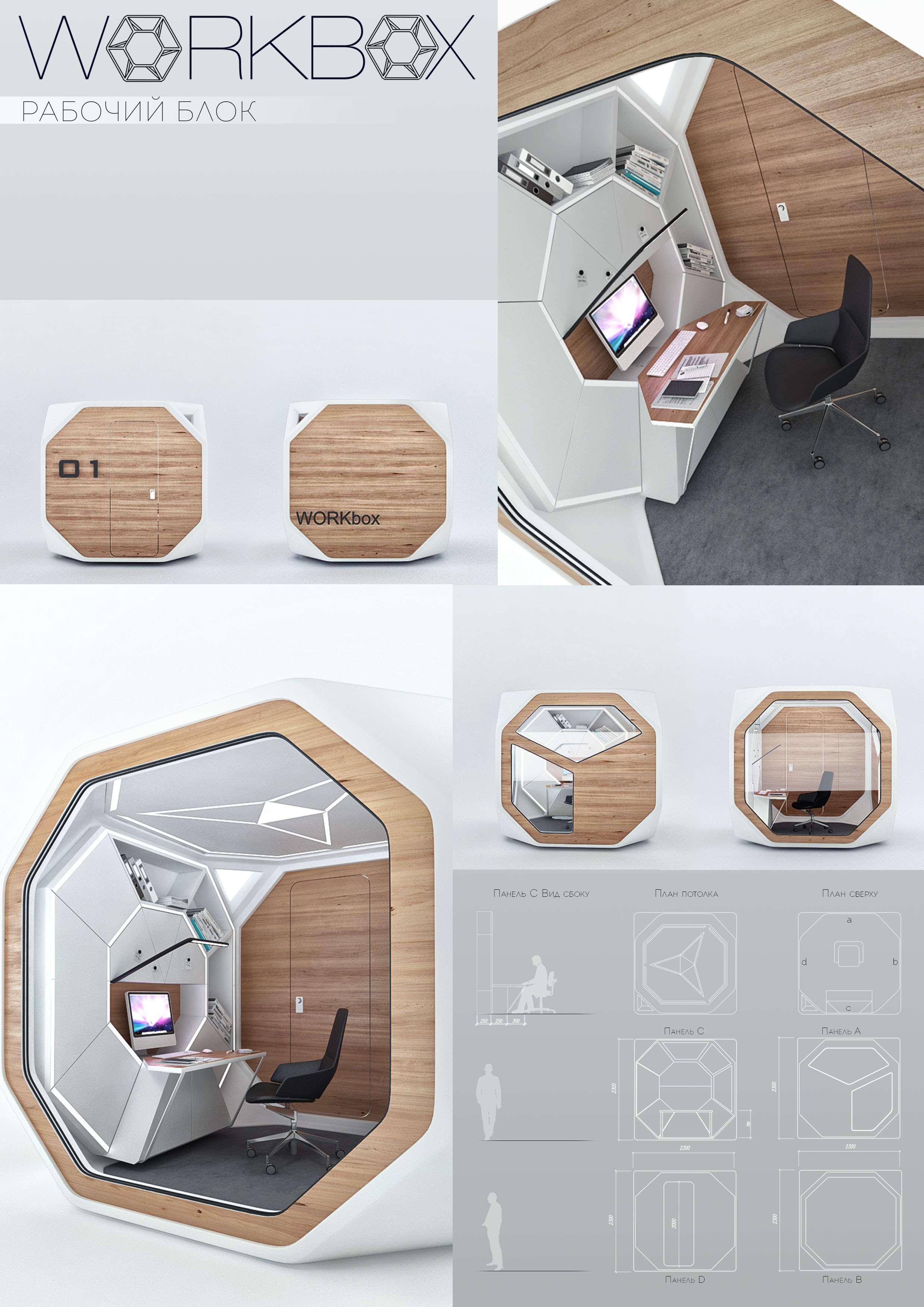 Презентация Новое пространство РОСАТОМА проект WORKBOX(1)_Страни