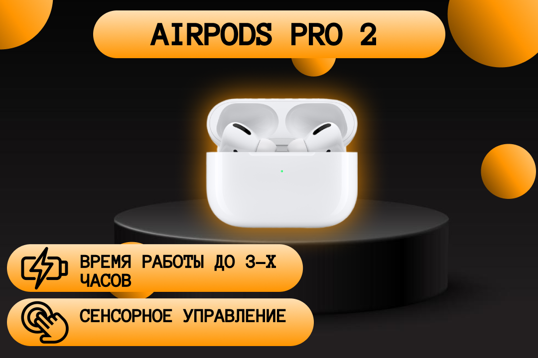 Наушники AirPods Pro 2