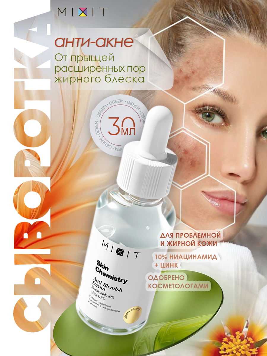 Сыворотка для лица-3.jpg