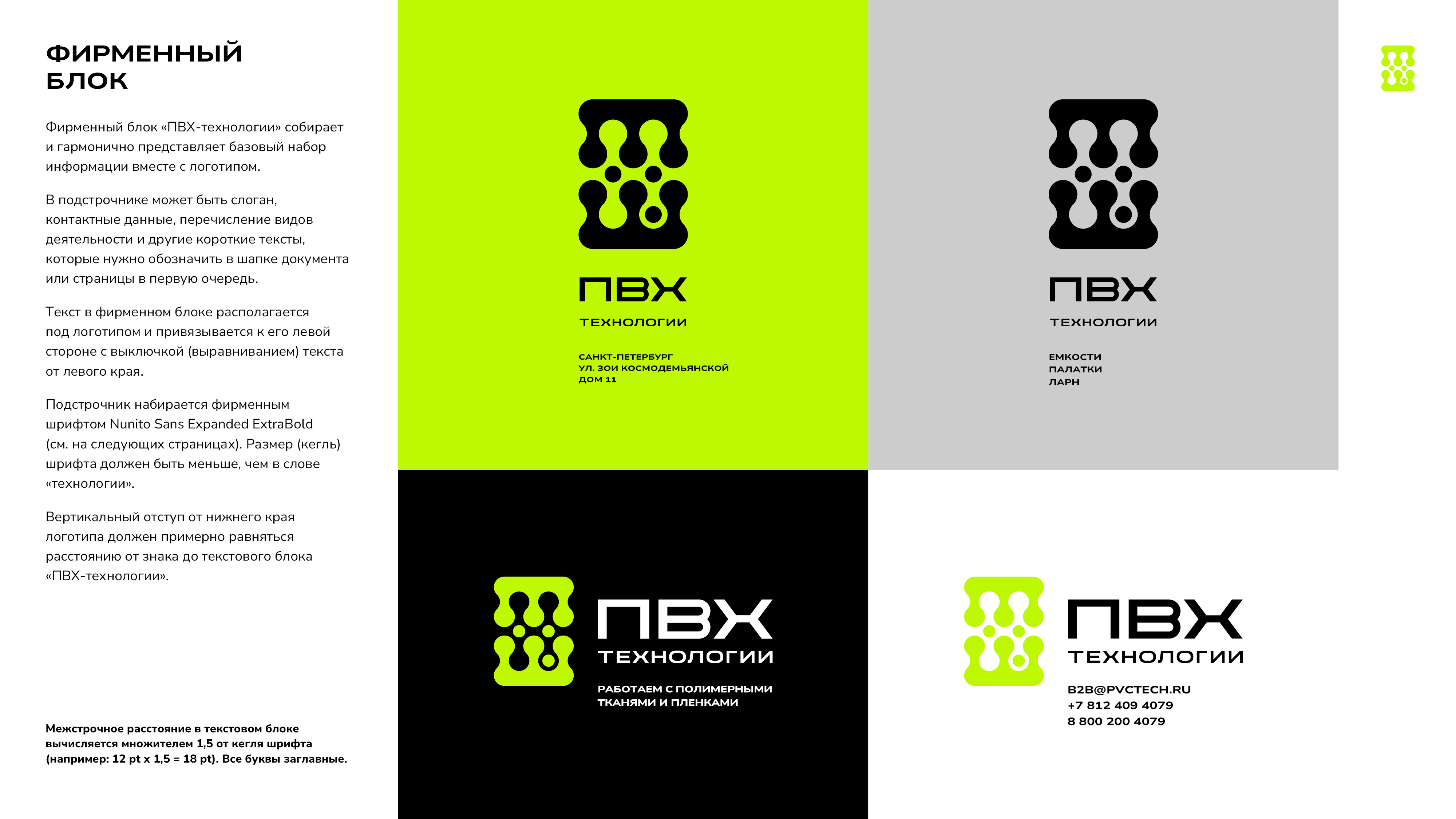 ПВХ-технологии-brandbook-page-2.jpg