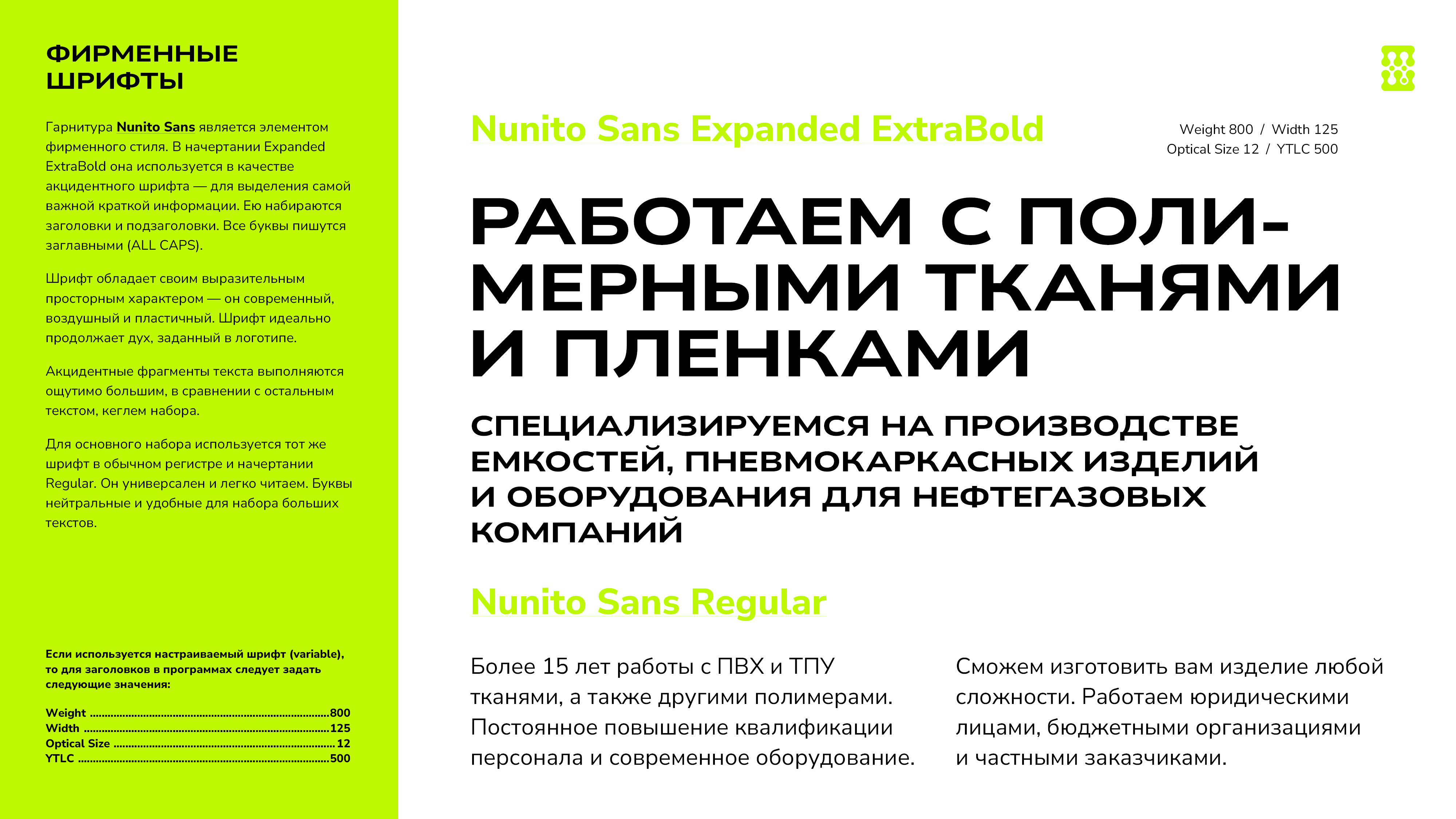 ПВХ-технологии-brandbook-page-3.jpg