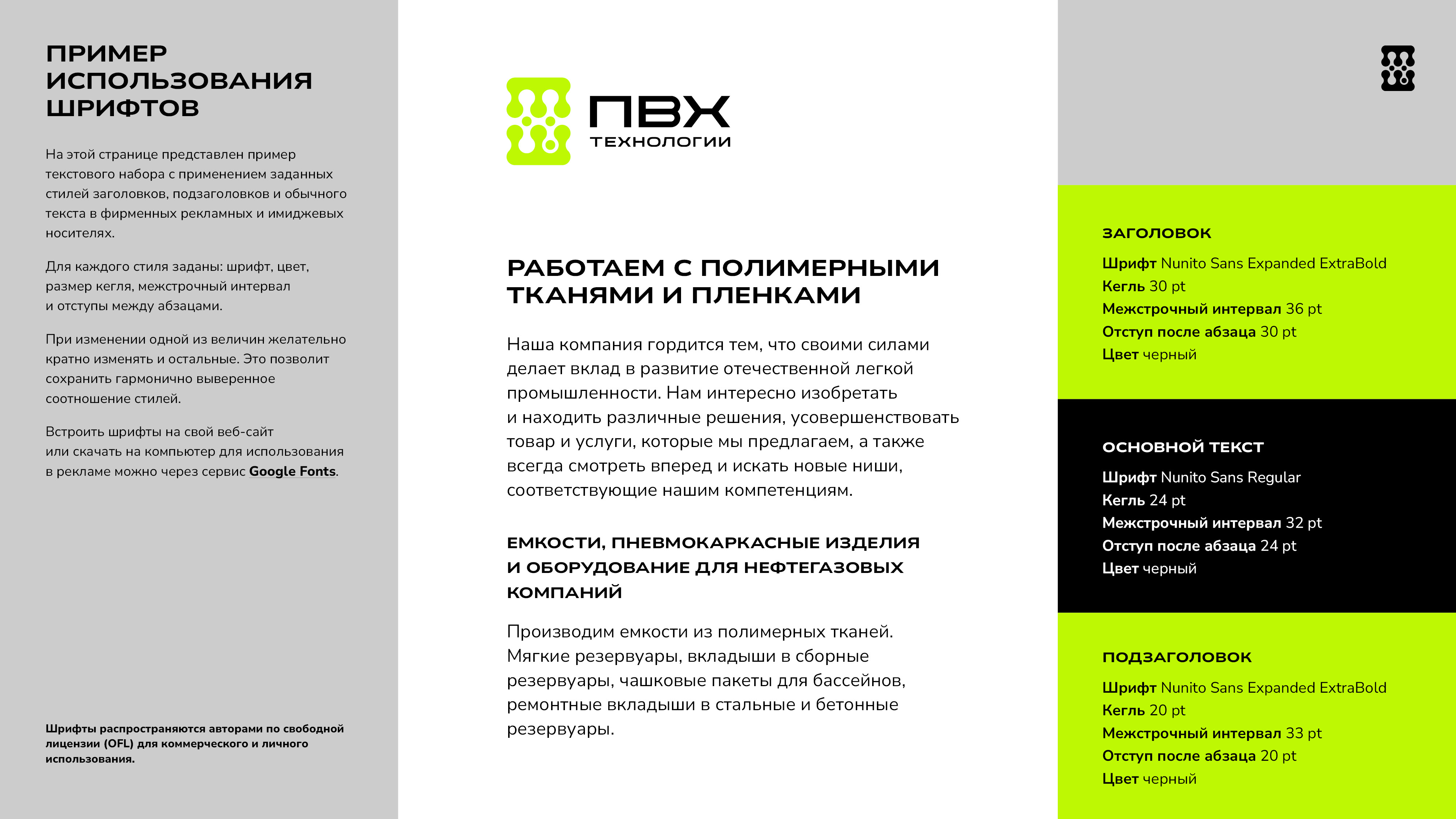 ПВХ-технологии-brandbook-page-4.jpg