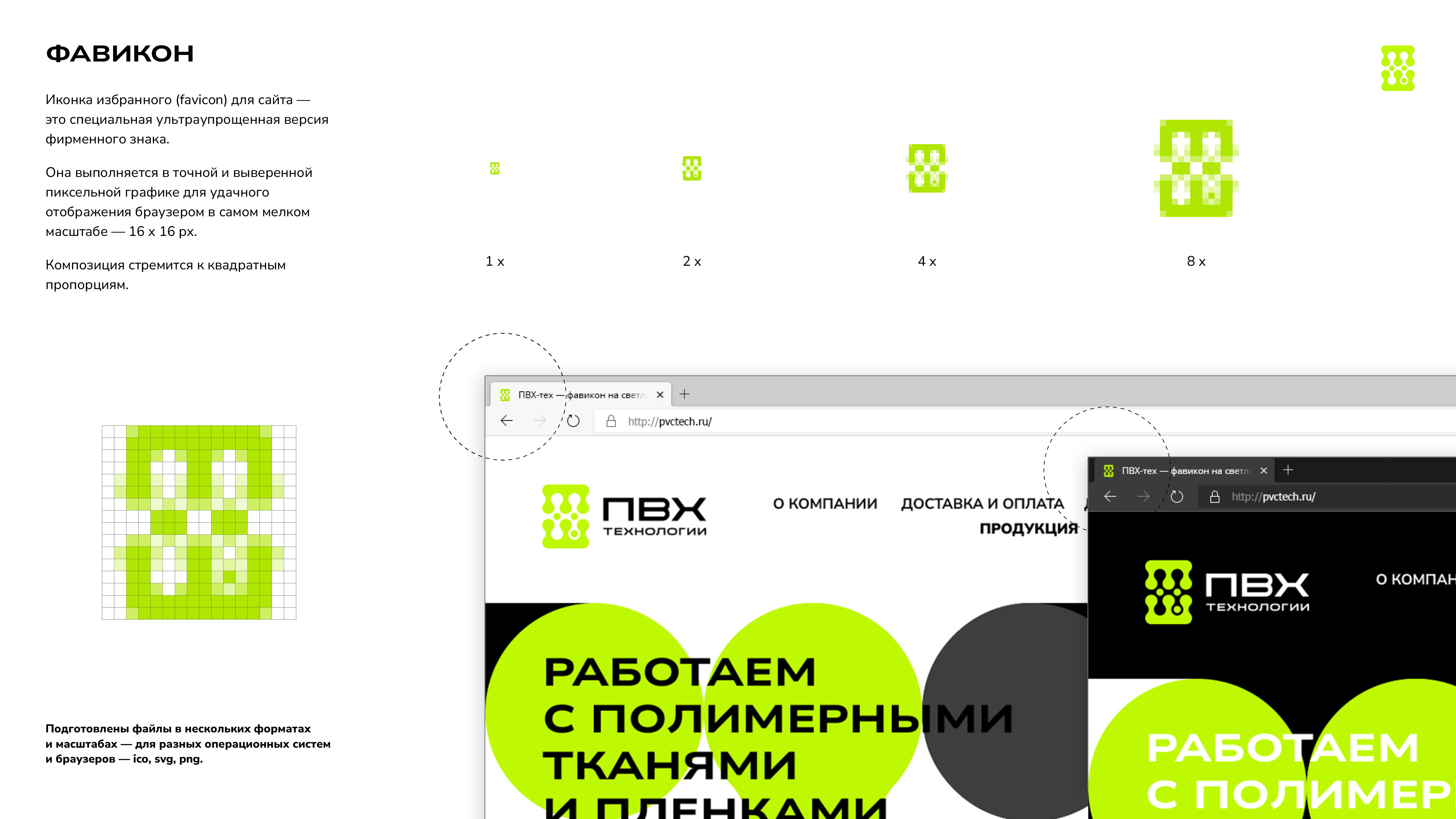ПВХ-технологии-brandbook-page-12.jpg