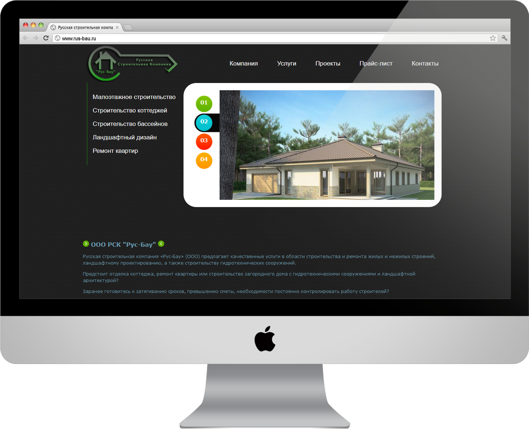 Русская строительная компания, 2012 год