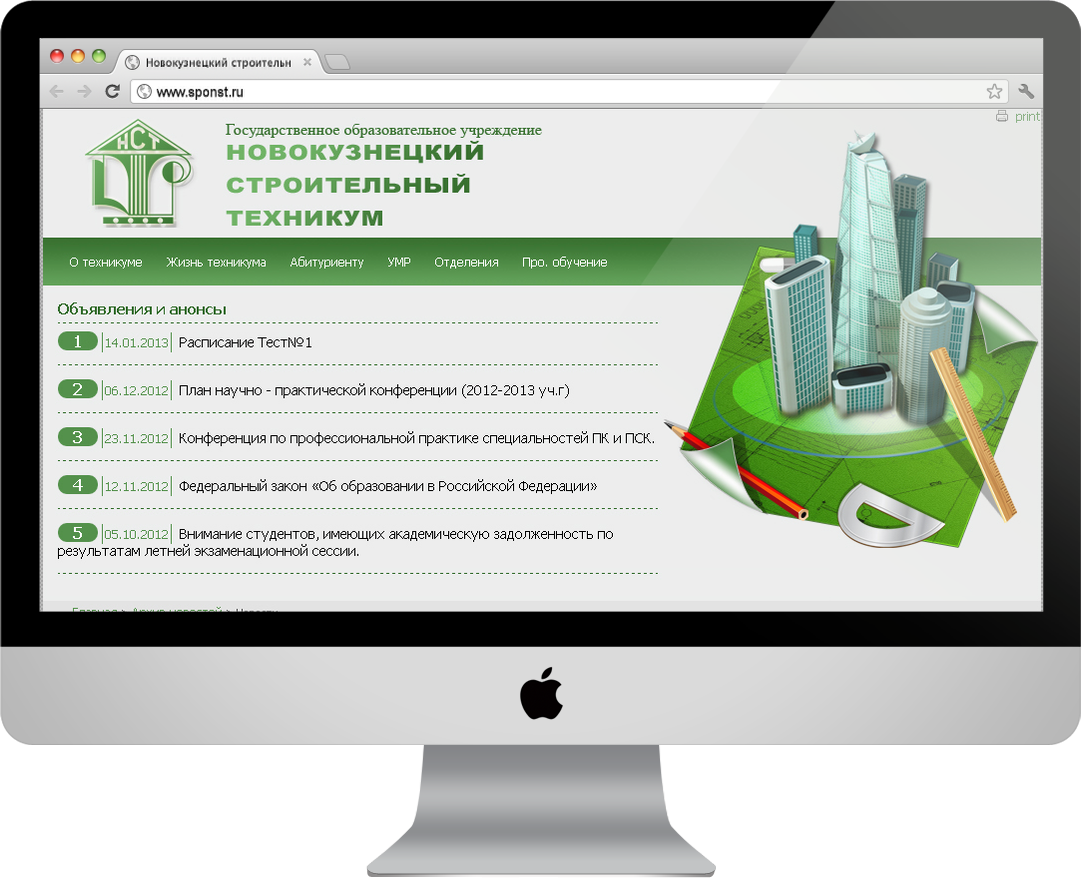 ФГОУ СПО Новокузнецкий строительный техникум, 2012 год