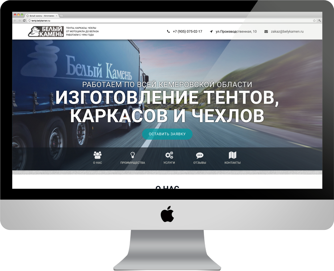 Сайт производственной компании, 2017 год