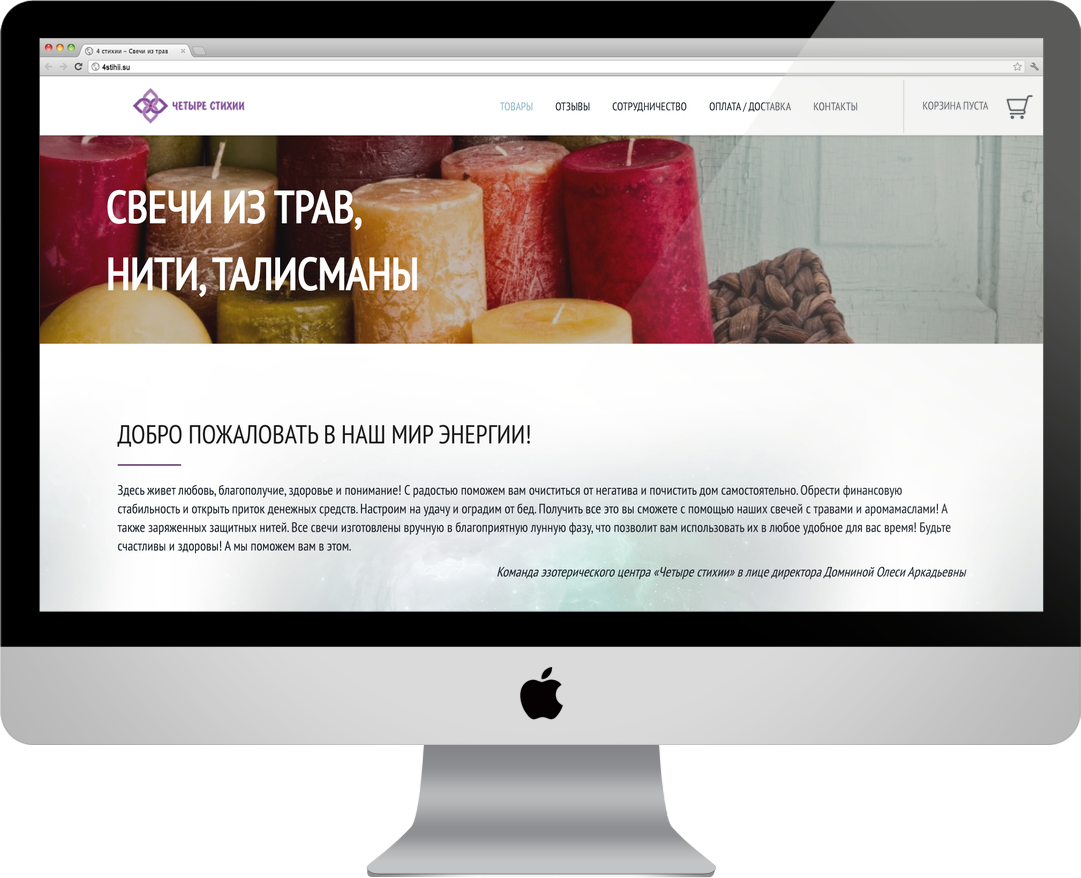 Интернет-магазин эзотерического центра, 2018