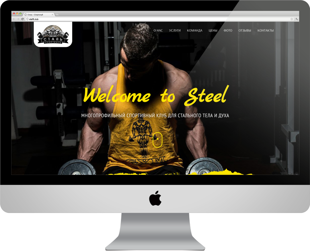 Одностраничный сайт спортивного клуба, 2018